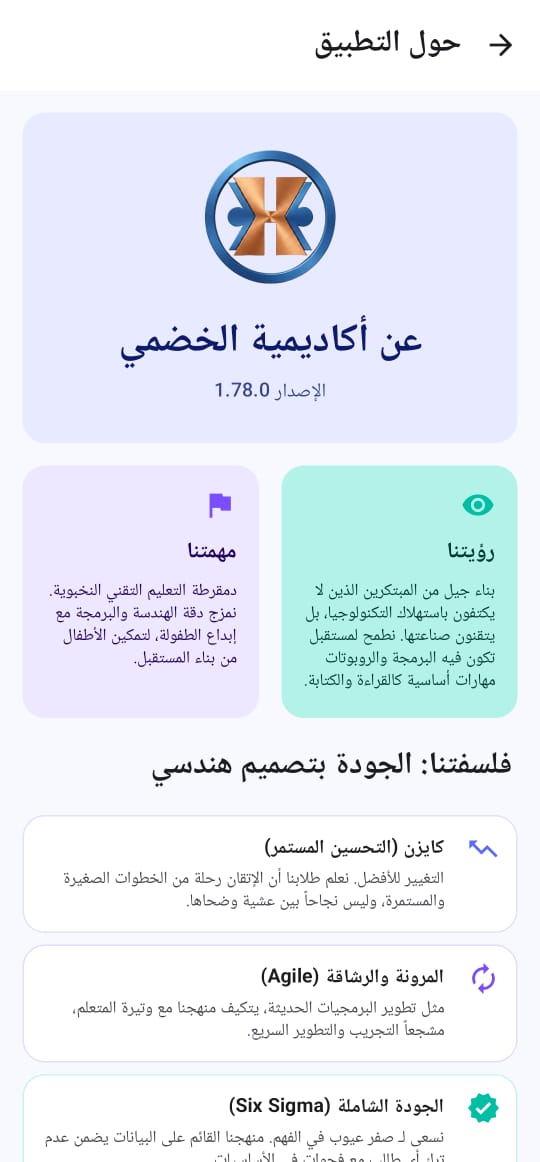 About screen highlighting academy value and mission.