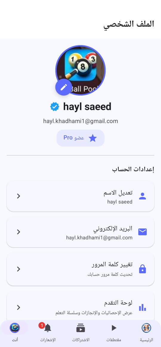 User profile and account details screen.